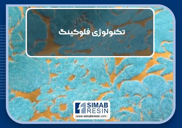 تکنولوژی فلوکینگ – بخش 3