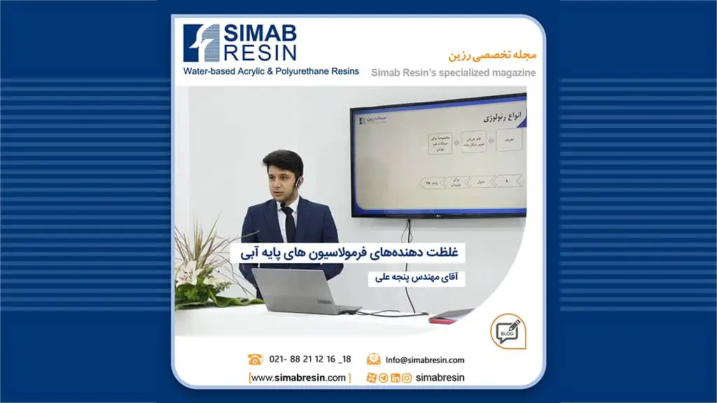غلظت دهنده های پایه آبی