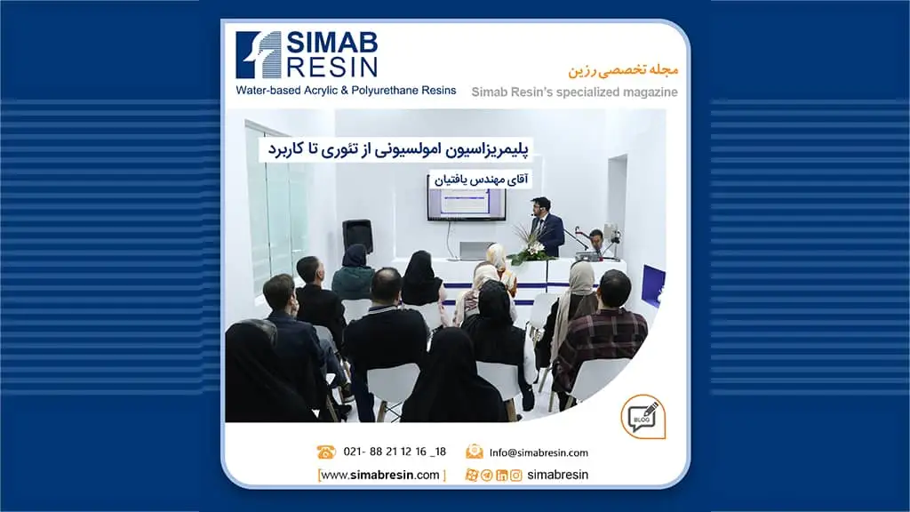 پلیمریزاسیون امولسیونی از تئوری تا کاربرد