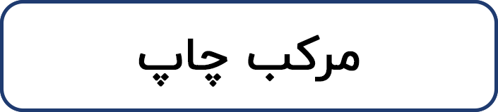 مرکب چاپ