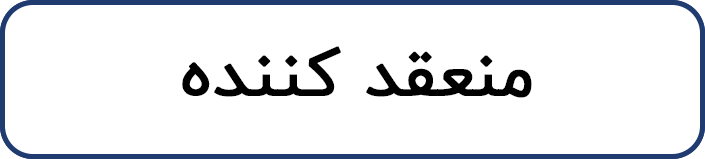 منعقد کننده
